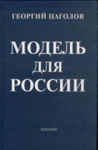 Модель для России