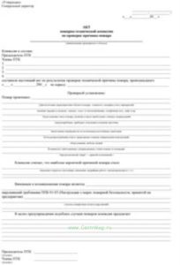 Акт пожарно-технической комиссии по проверке причины пожара