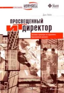 Просвещенный директор