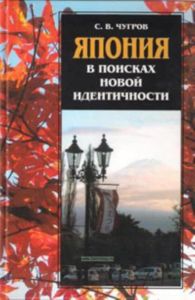 Япония в поисках новой идентичности