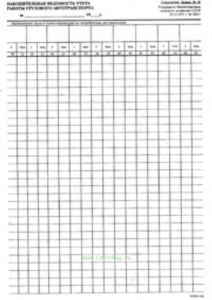 Накопительная ведомость учета работы грузового автотранспорта форма 38