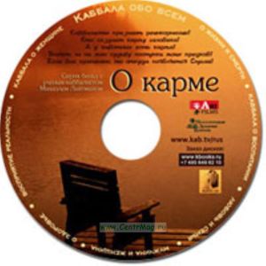 CD О карме