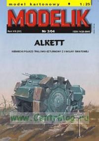 Модель-копия из бумаги наземного тральщика ALKETT