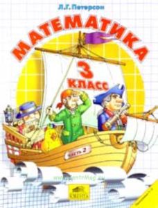 Математика. Учебники-тетради для 3 класса, программа I-IV