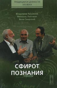 Сфирот познания