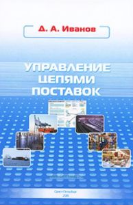 Управление цепями поставок