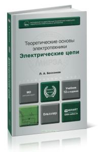 Теоретические основы электротехники. Электрические цепи