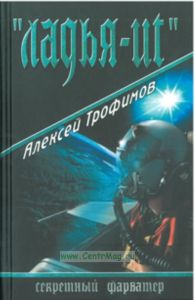 Ладья -UT: роман. Серия Секретный фарватер