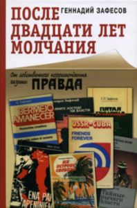 После двадцати лет молчания. От собственного корреспондента газеты Правда