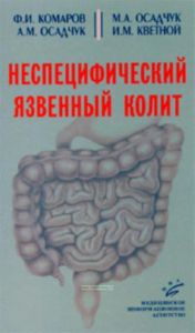 Неспецифический язвенный колит