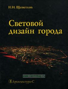 Световой дизайн города