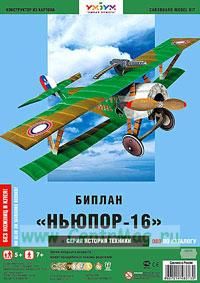 Биплан Ньюпор-16 (модель-копия). Конструктор из картона для детей