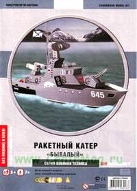 Ракетный катер Бывалый (модель-копия). Конструктор из картона для детей