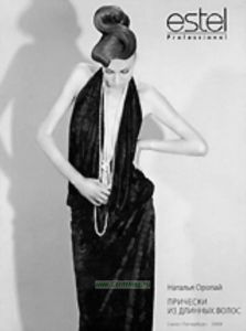 DVD Наталья Оропай. Прических из длинных волос