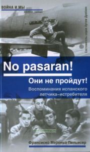 No passaran! Они не пройдут! Воспоминания испанского летчика-истребителя