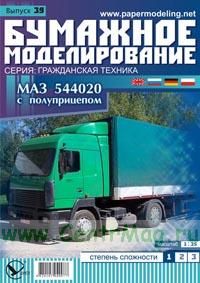 Бумажная модель МАЗ 544020 с полуприцепом