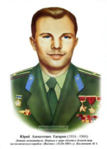 Гагарин. Портрет цветной