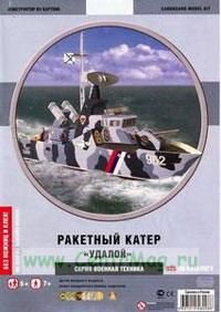 Ракетный катер Удалой (модель-копия). Конструктор из картона для детей