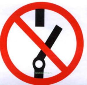 Не включать! Знак