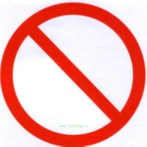 Запрещение (прочие опасности или опасные действия). Знак