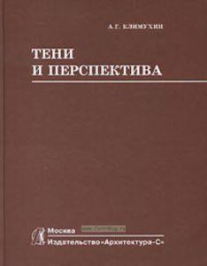 Тени и перспектива