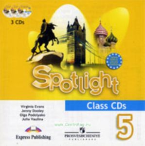 Английский язык. CD 5 класс (3 CD) Английский в фокусе (Class audio  Аудиокурс для занятий в классе)