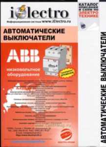 Автоматические выключатели. Справочник
