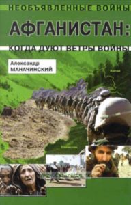 Афганистан: когда дуют ветры войны