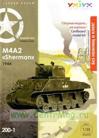 Средний танк M4A2 Sherman 1944 г. (модель-копия 135). Конструктор из картона для детей