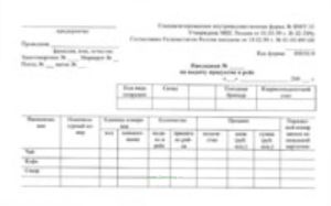 Накладная на выдачу продуктов в рейс, форма ФМУ-31
