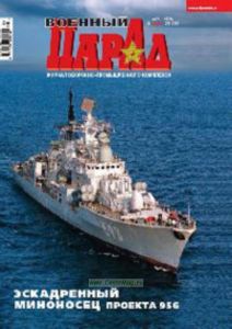 Журнал Военный парад № 32009