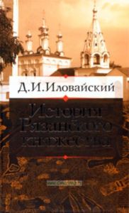 История Рязанского княжества