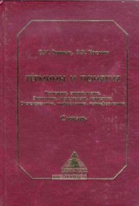 Термины и понятия. Транспорт, строительство. Экономика, менеджмент, маркетинг. Системотехника, информатика, геоинформатиа. Словарь