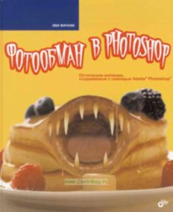 Фотообман в Photoshop. Оптические иллюзии создаваемые с помощью Adobe Photoshop