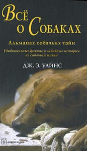 Все о собаках