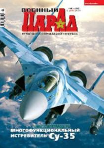 Журнал Военный парад № 42009