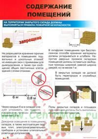 Комплект плакатов Объекты хранения (9 листов). Серия: Комплекты плакатов по пожарной безопасности