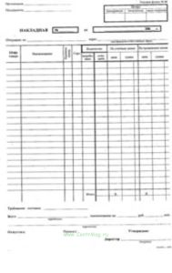 Накладная форма 61