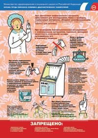 Комплект плакатов Охрана труда персонала патологоанатомических отделений и моргов. (3 листа, ламинат). А3 (297x420 мм)