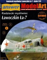 Модель-копия из бумаги самолета Ла-7