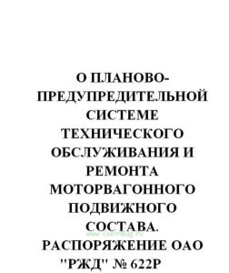 Технология резервирования мест и организации перевозки пассажиров на местах для инвалидов в поездах дальнего следования