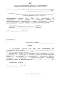 Акт о знании устройства дрезины и инструкций