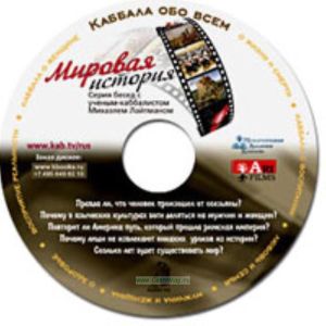 CD Мировая история