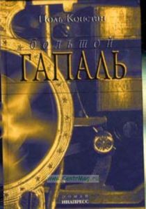 Большой Гапаль