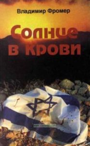 Солнце в крови I том