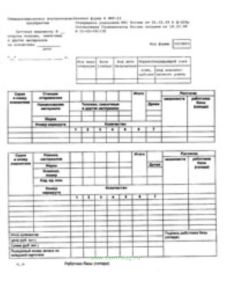 Суточная ведомость отпуска топлива, смазочных и других материалов на локомотивы ФМУ-23