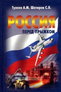 Россия перед прыжком