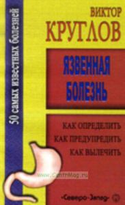 Язвенная болезнь: как определить, как предупредить, как вылечить