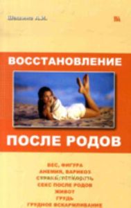 Восстановление после родов