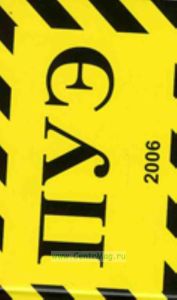 Правила устройства электроустановок, 7 - ое издание, мини - формат